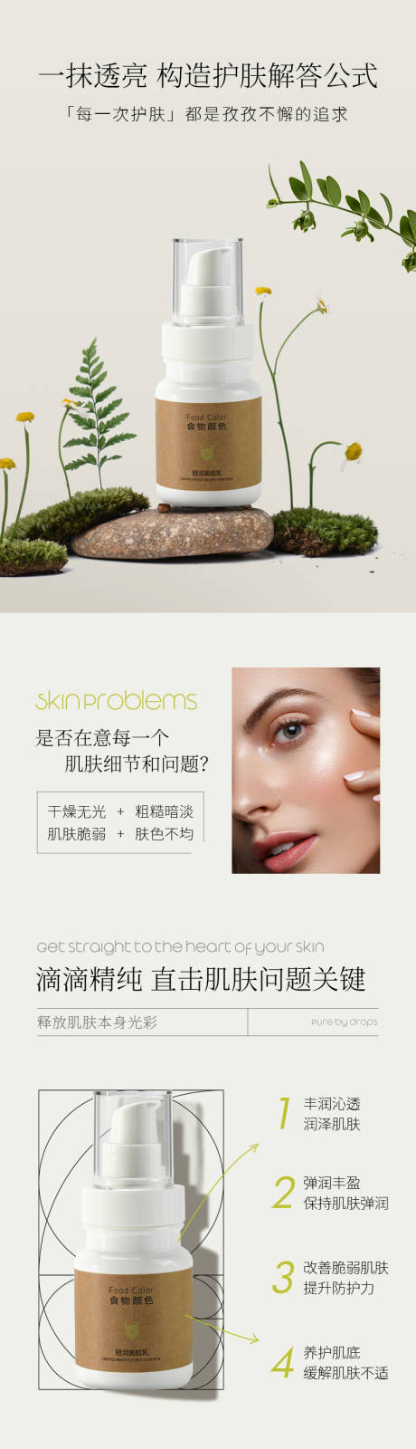 源文件下载【精华液精华详情页】编号：86780016736061426