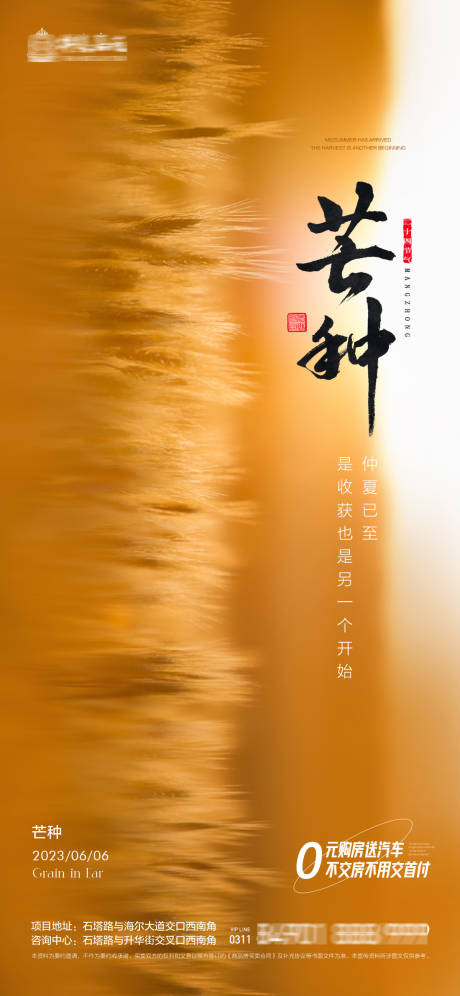 源文件下載【芒種節(jié)氣海報(bào)】編號(hào)：20700017035861643
