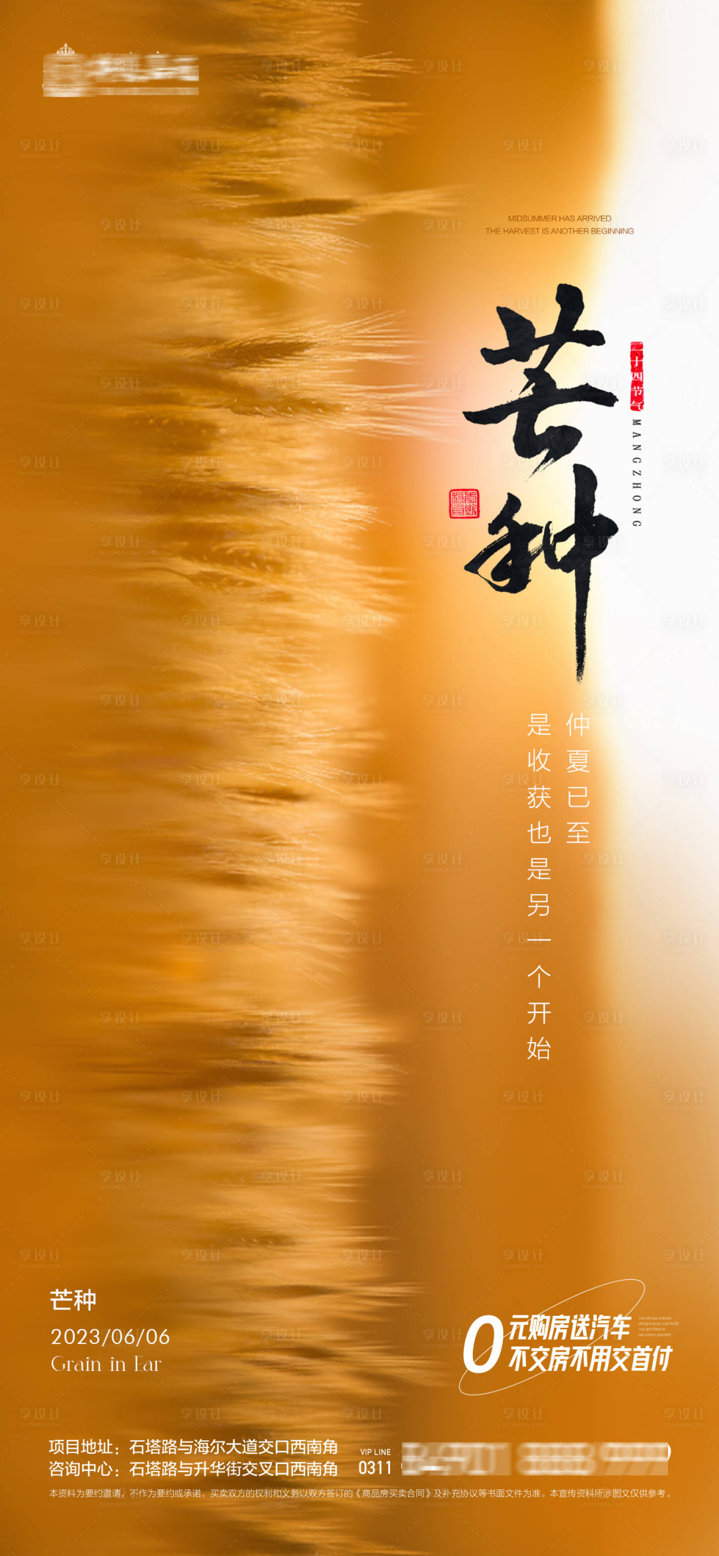 源文件下載【芒種節氣海報】編號：20700017035861643