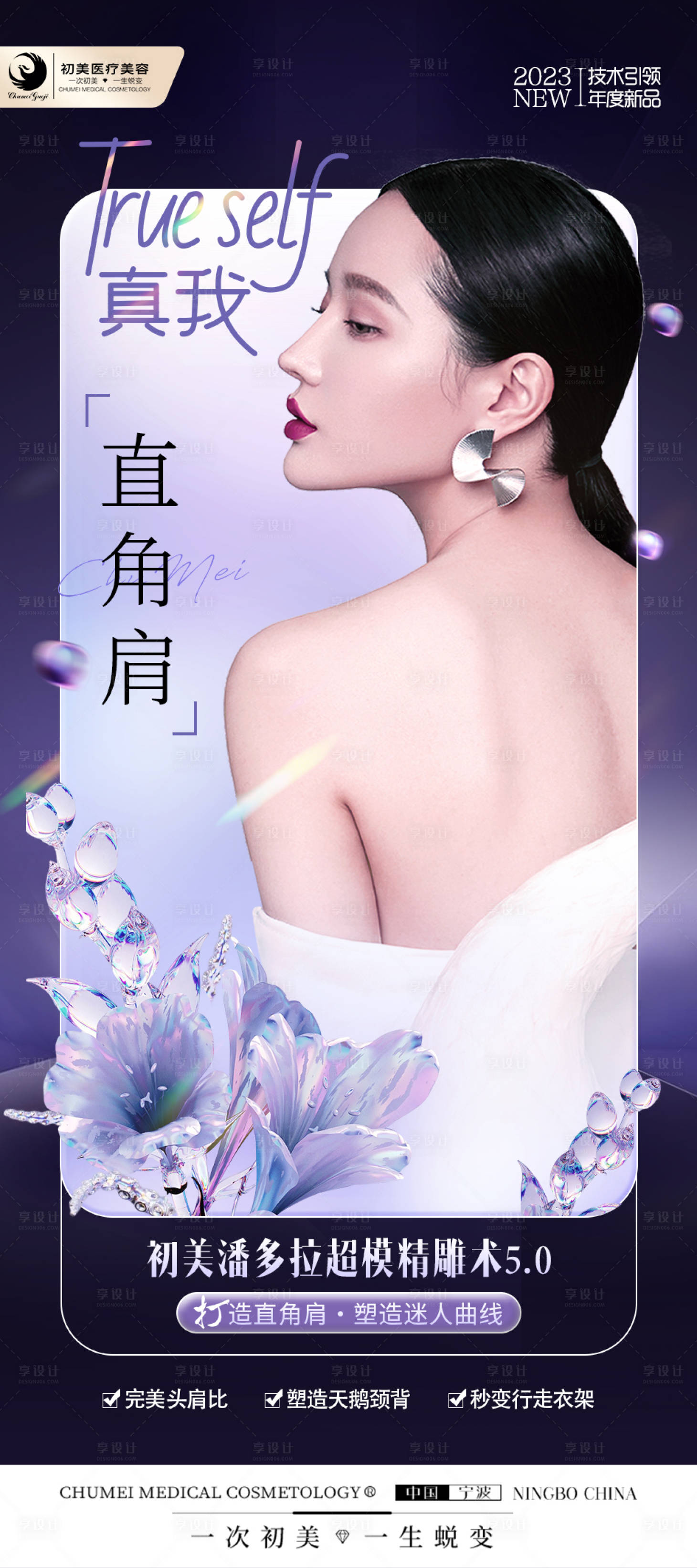 源文件下载【享设计】搜索编号：88110016467281019【医美新品宣传海报】