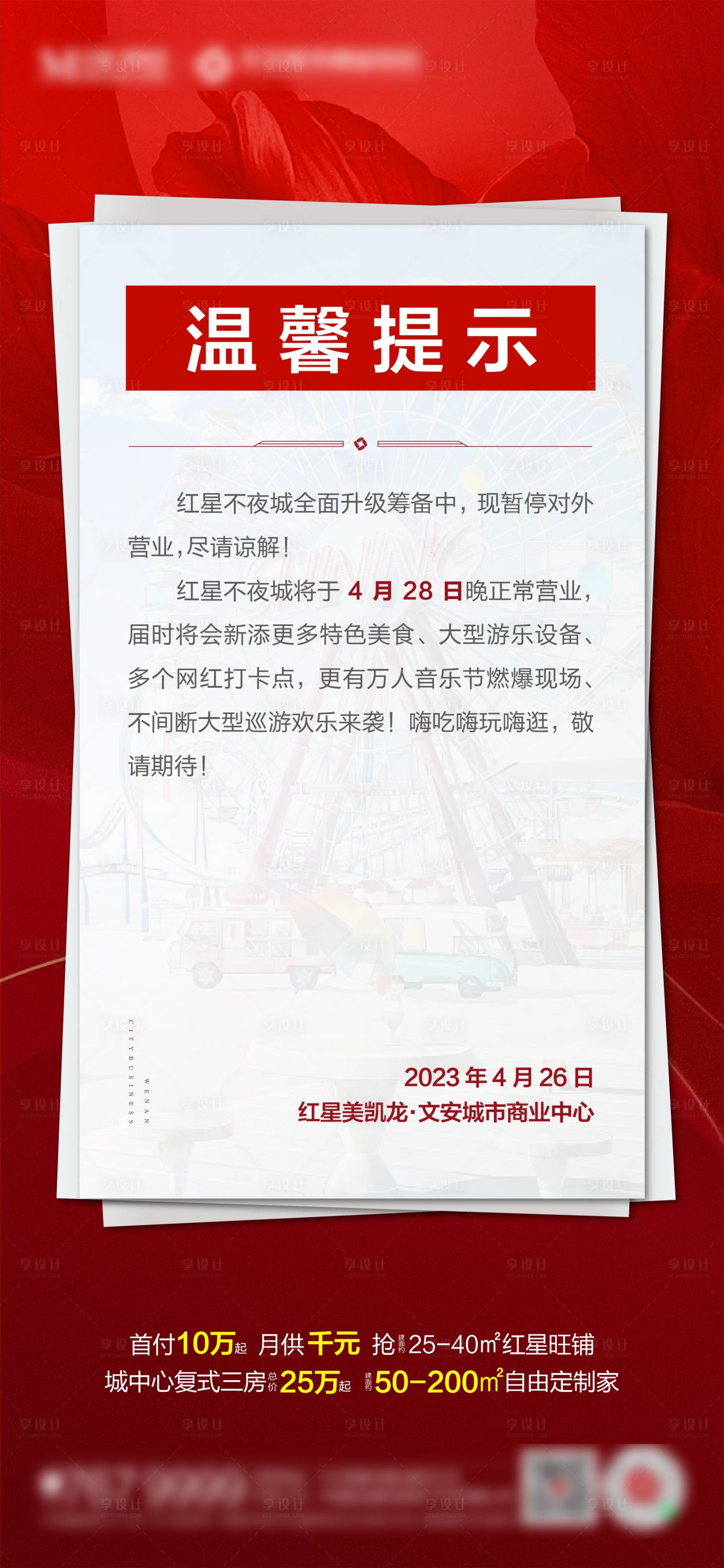源文件下载【享设计】搜索编号：77500016662172972【通知】