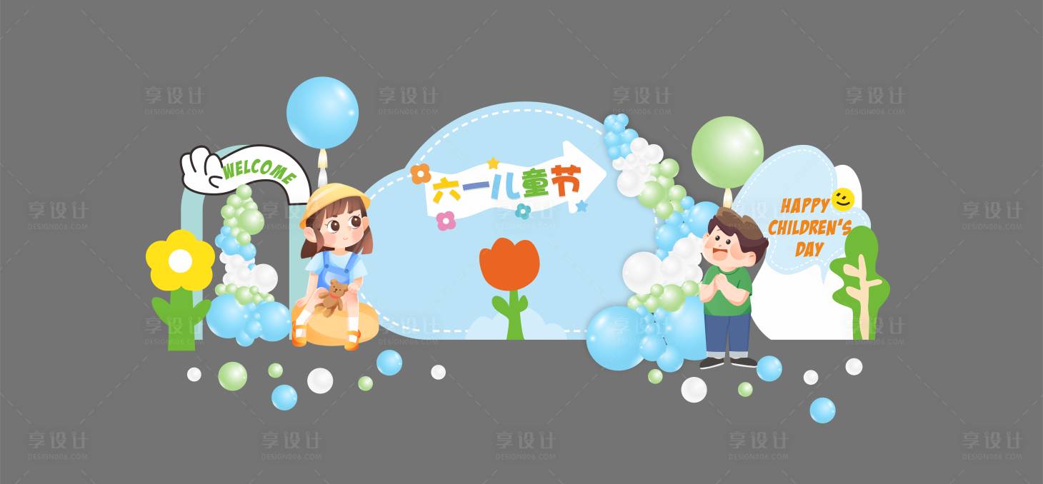 源文件下載【享設計】搜索編號：20410016872159033【61兒童節主題背景板】