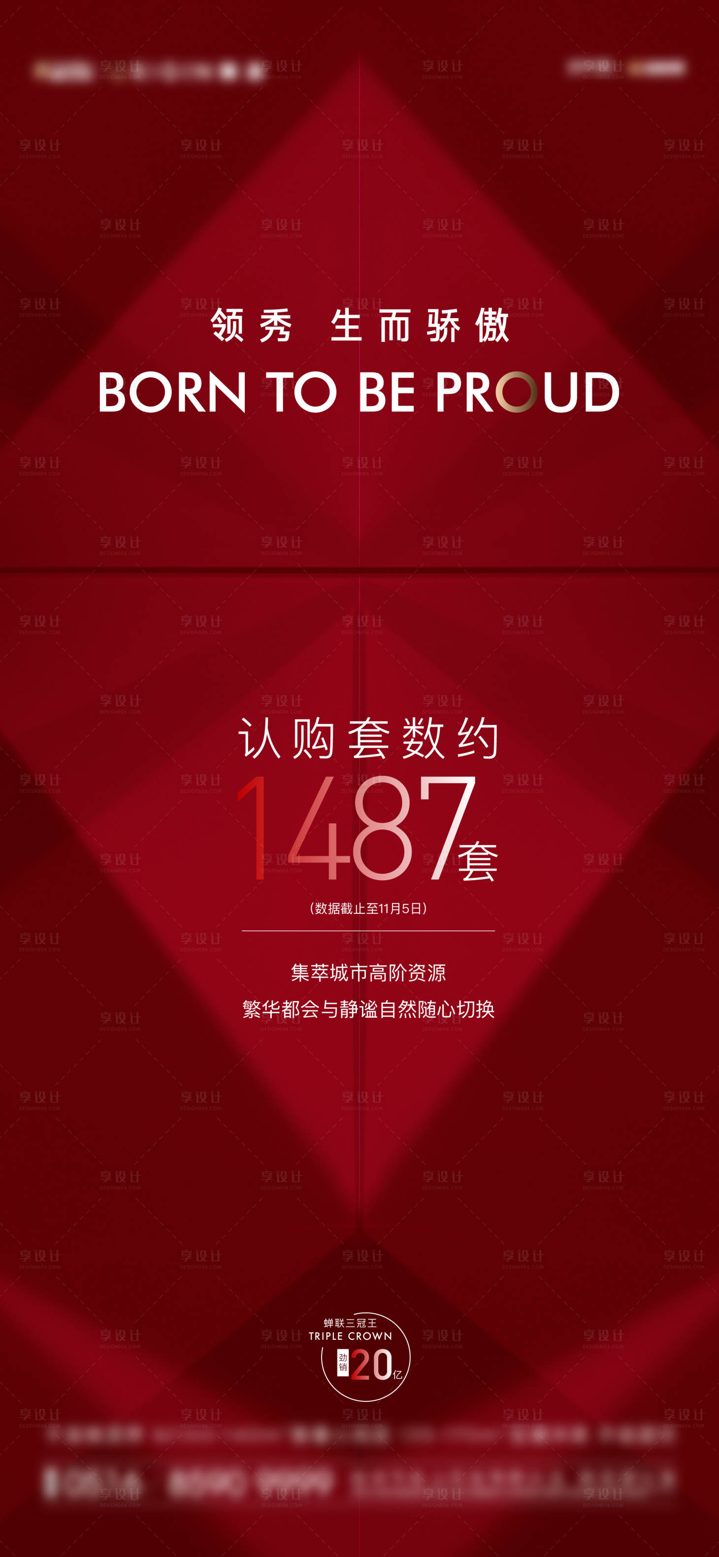 源文件下載【享設計】搜索編號：46650016495975094【地產認購海報】