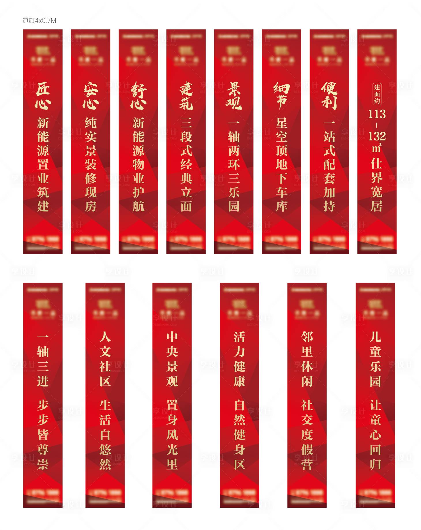 源文件下載【享設計】搜索編號：36190016618698757【地產道旗】