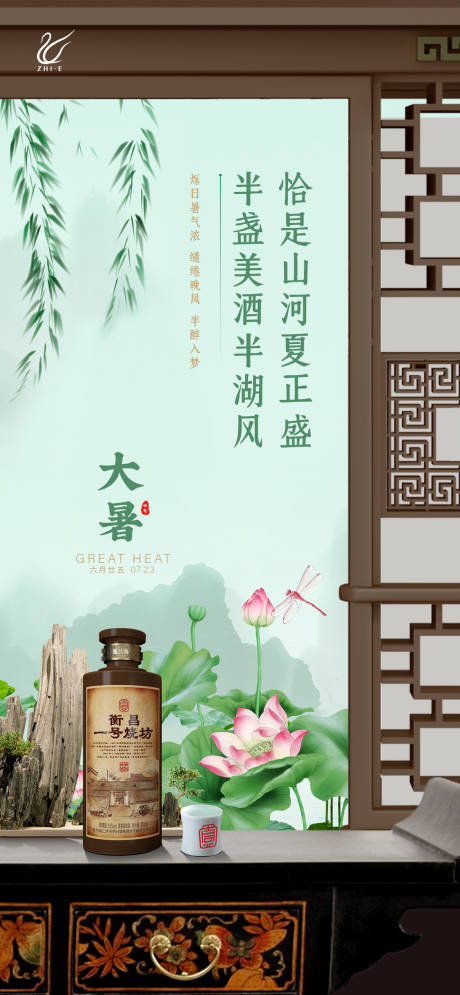 源文件下载【大暑节气海报】编号：45860016976184500