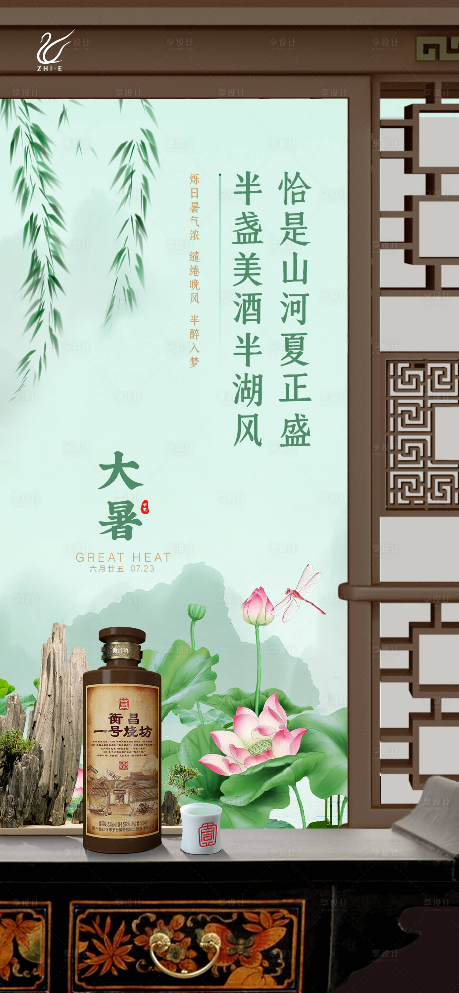 源文件下载【大暑节气海报】编号：45860016976184500