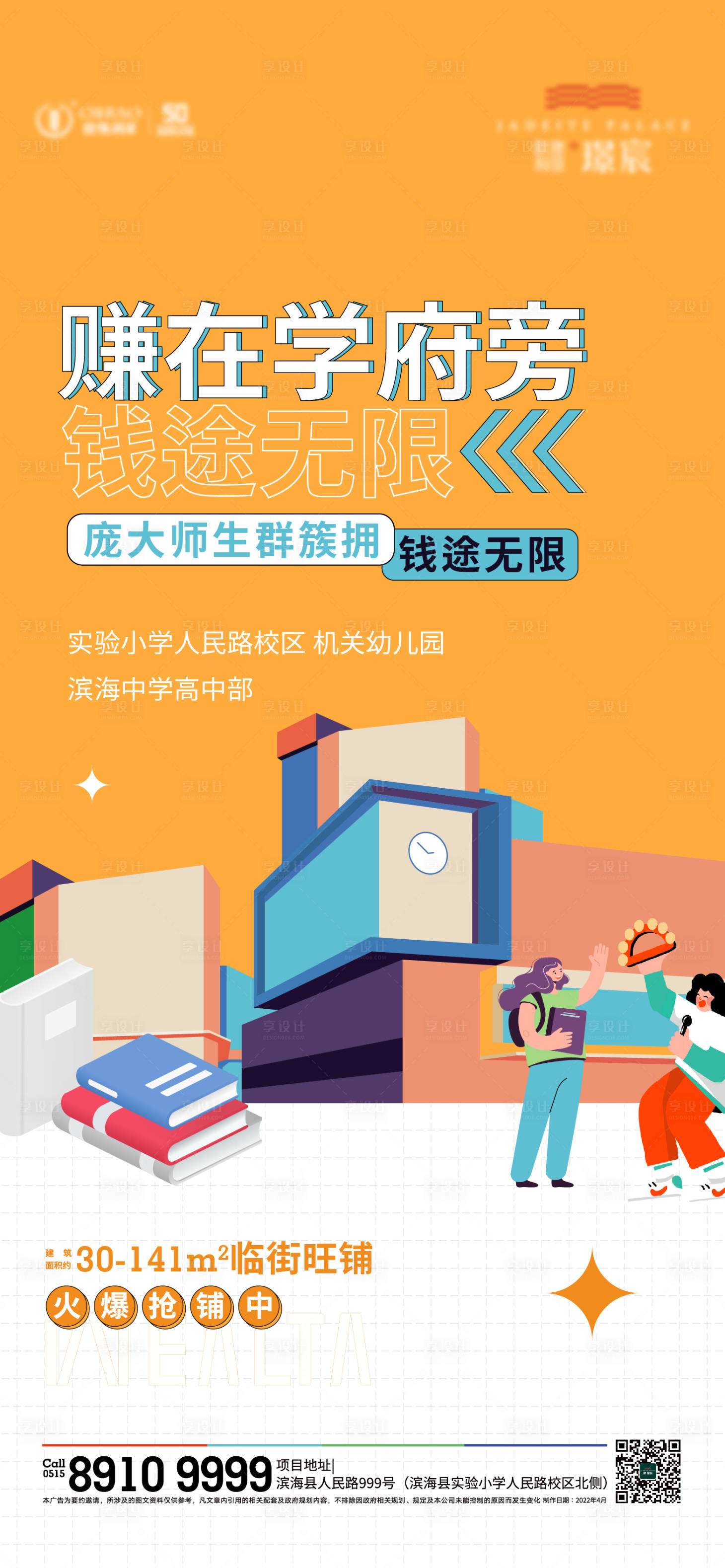 源文件下載【享設計】搜索編號：84820016603527938【地產金鋪價值點系列】