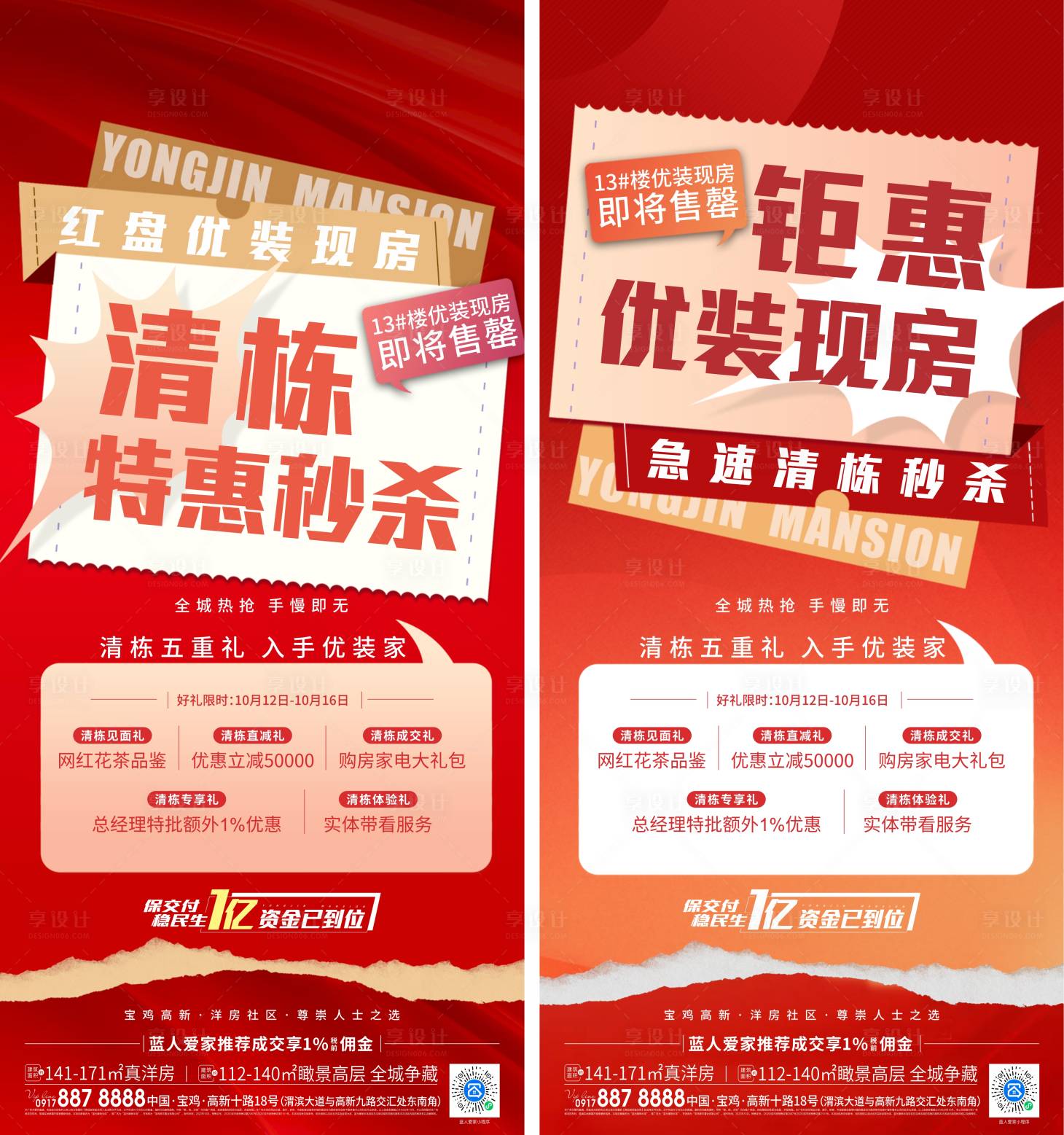 源文件下载【清栋海报】编号：24820016700143806