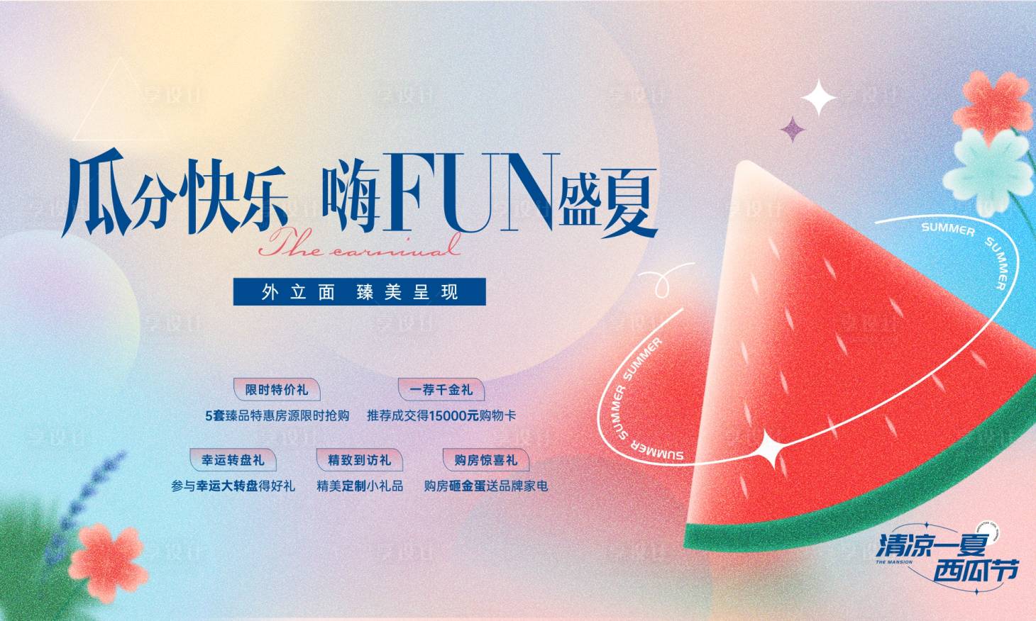 源文件下載【清涼西瓜節(jié)活動主畫面】編號：29120016579908972