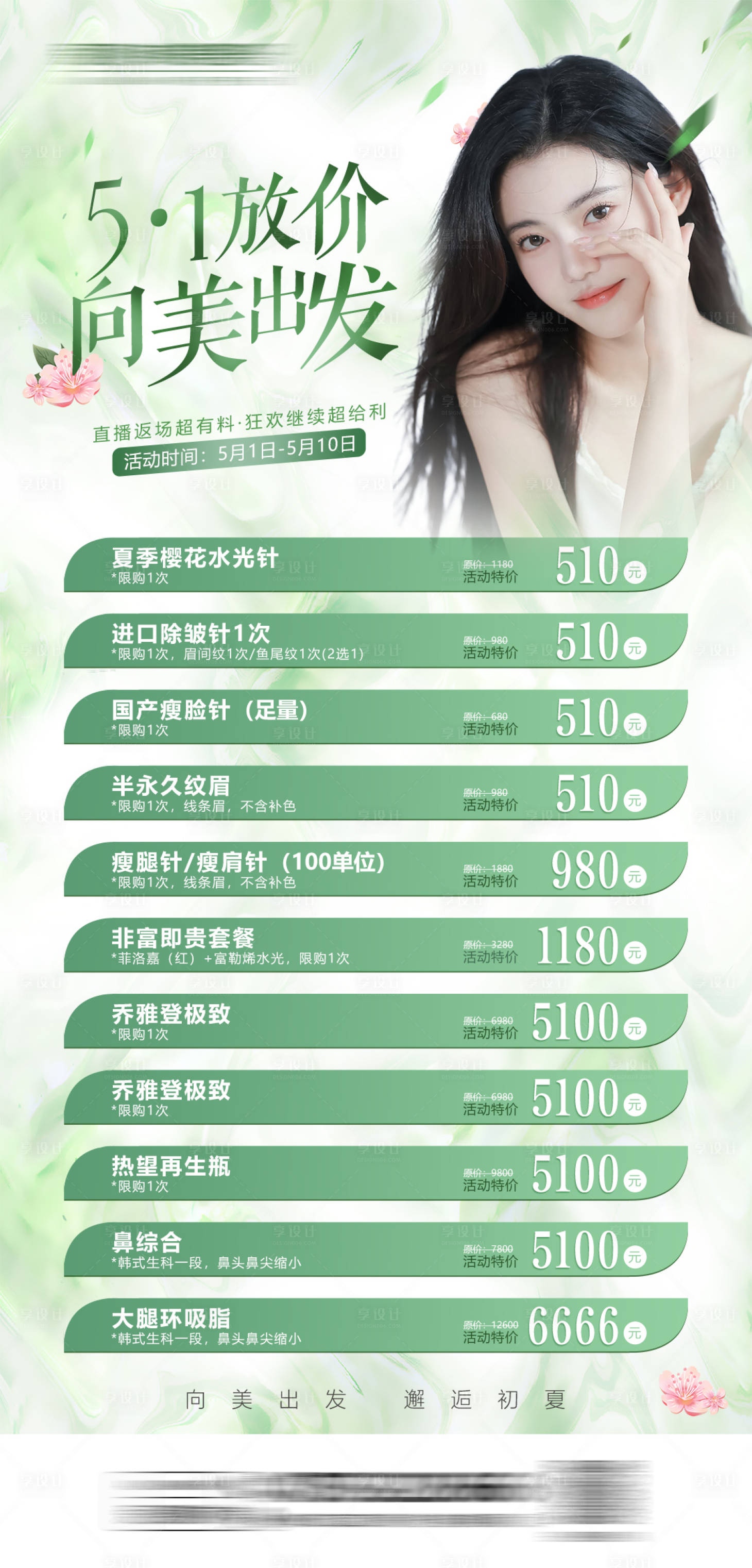 源文件下載【醫美51勞動節活動海報清新】編號：92500016425212223