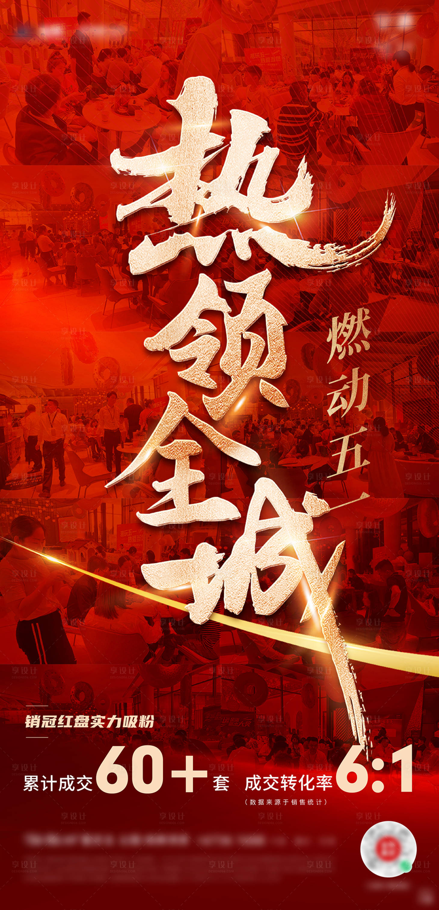 源文件下载【地产促销红色海报】编号：94190016577979967