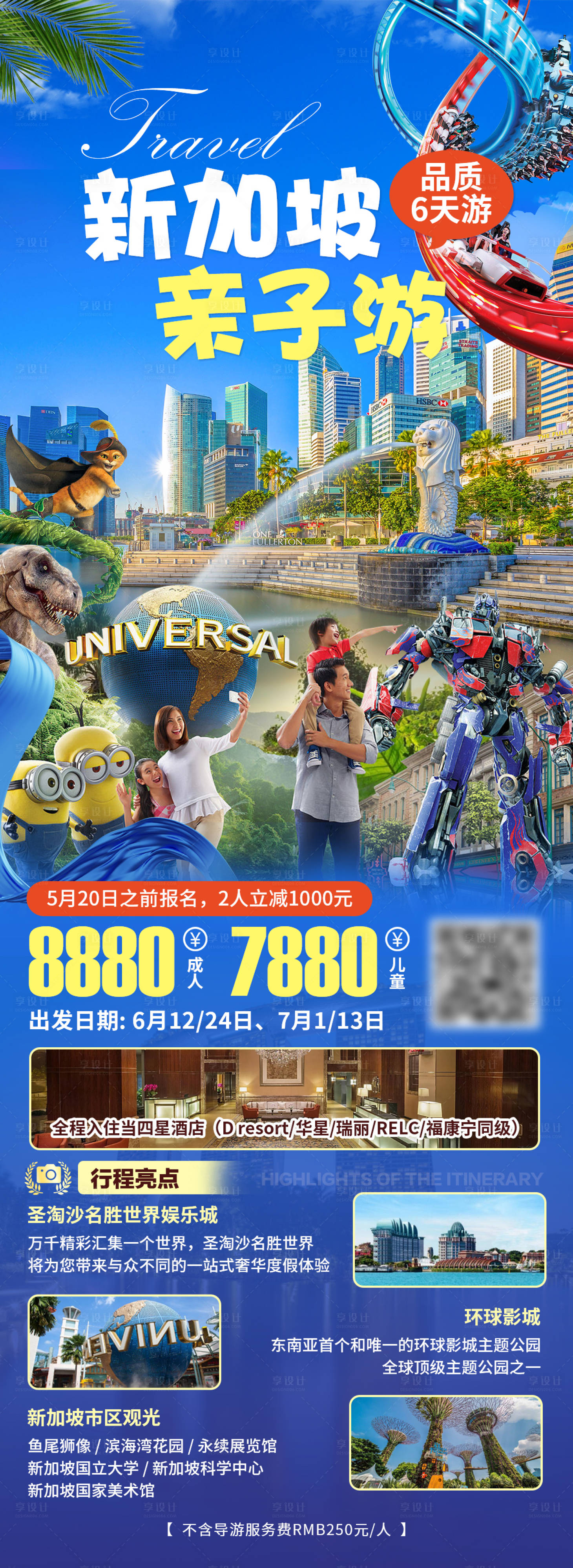 源文件下载【新加坡亲子游】编号：10060016658524522