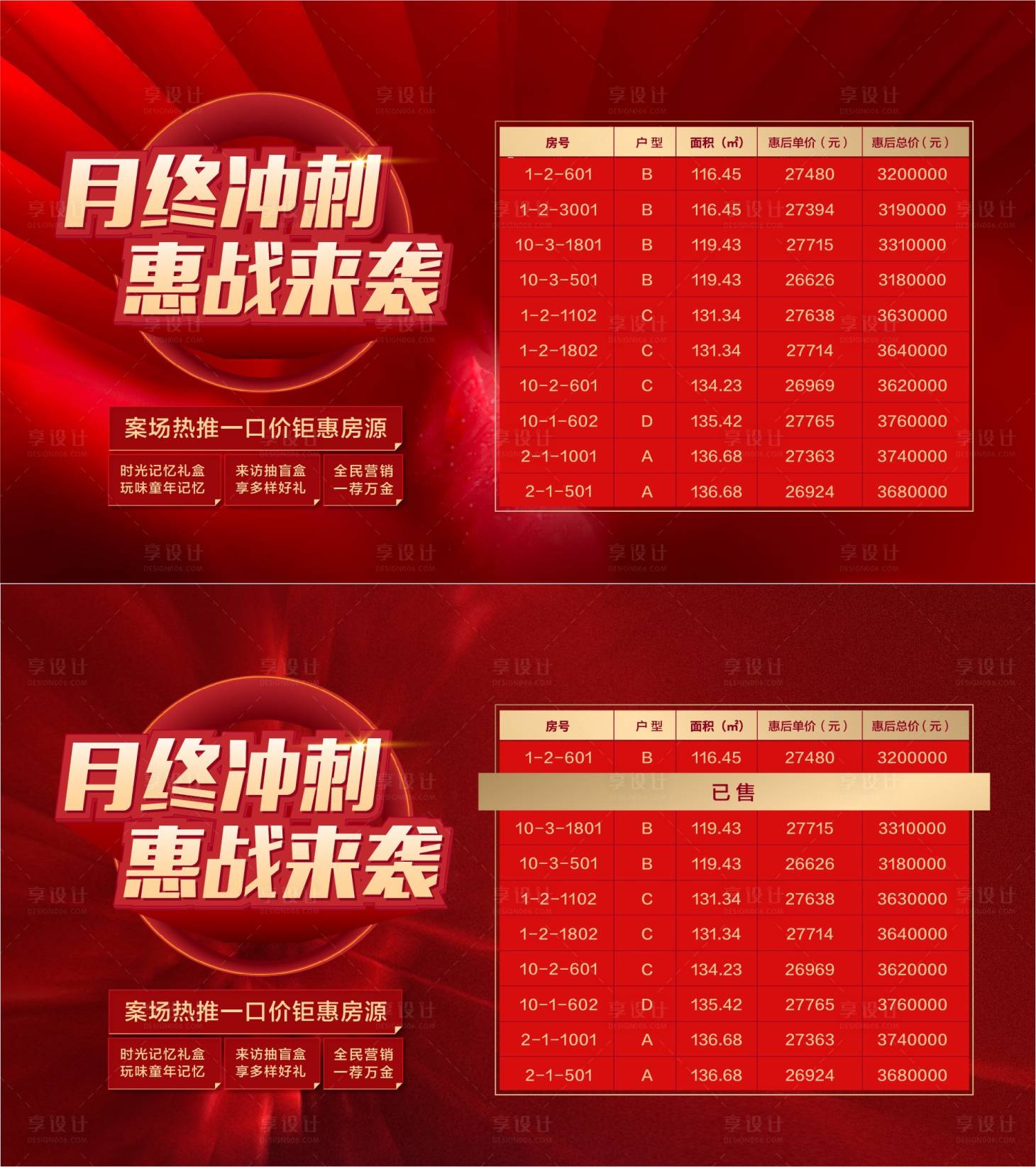 源文件下载【红色特价房活动展板】编号：79850017013894811