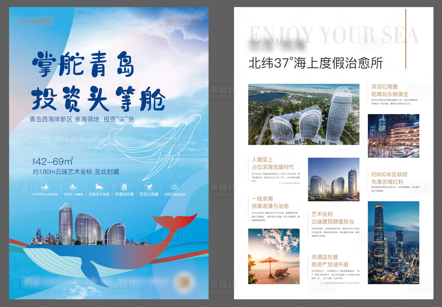 源文件下載【享設(shè)計】搜索編號：98990016959192556【地產(chǎn)單頁】
