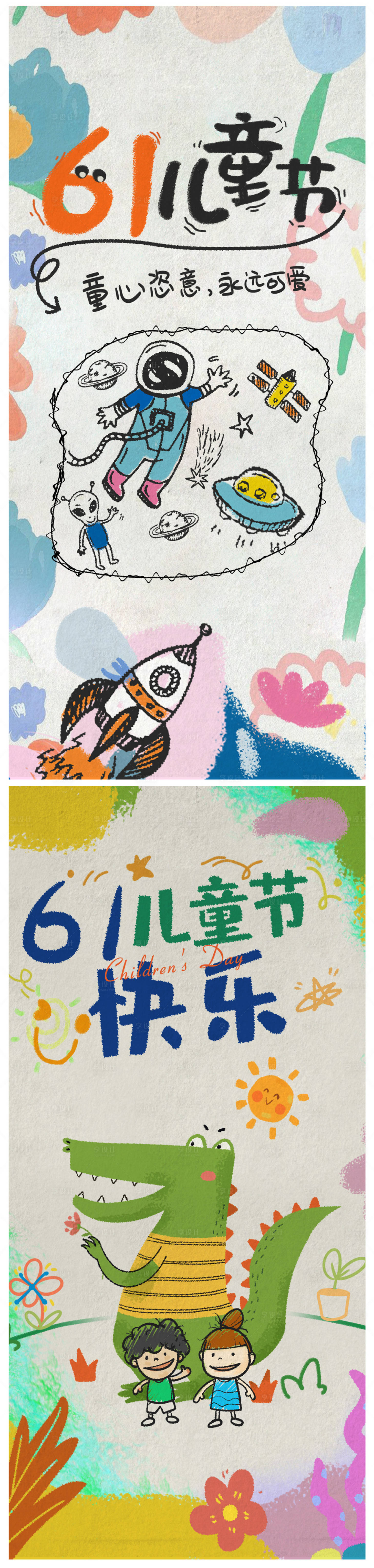 源文件下載【兒童節海報】編號：66830016805034586