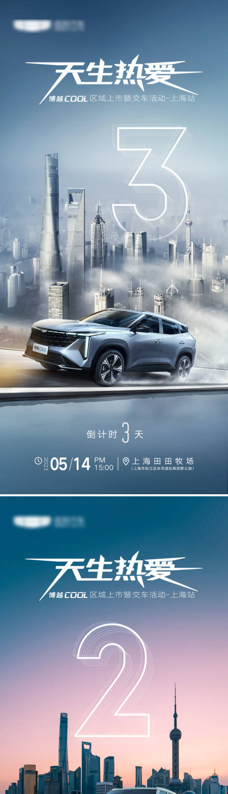 源文件下载【汽车上市倒计时海报】编号：87580016719639052