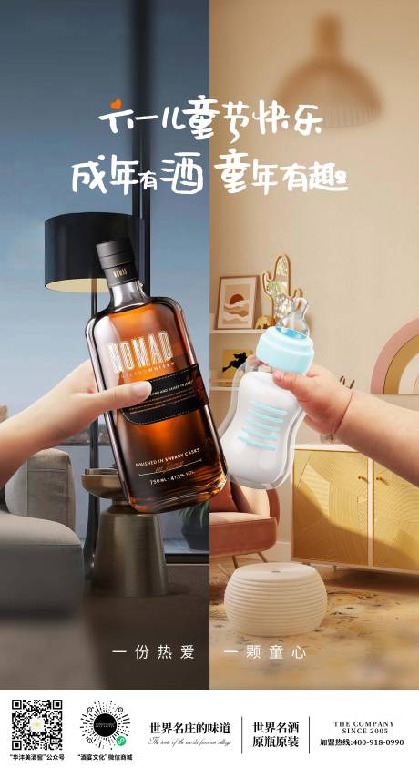 源文件下载【六一儿童节酒节日海报】编号：79050017032746456