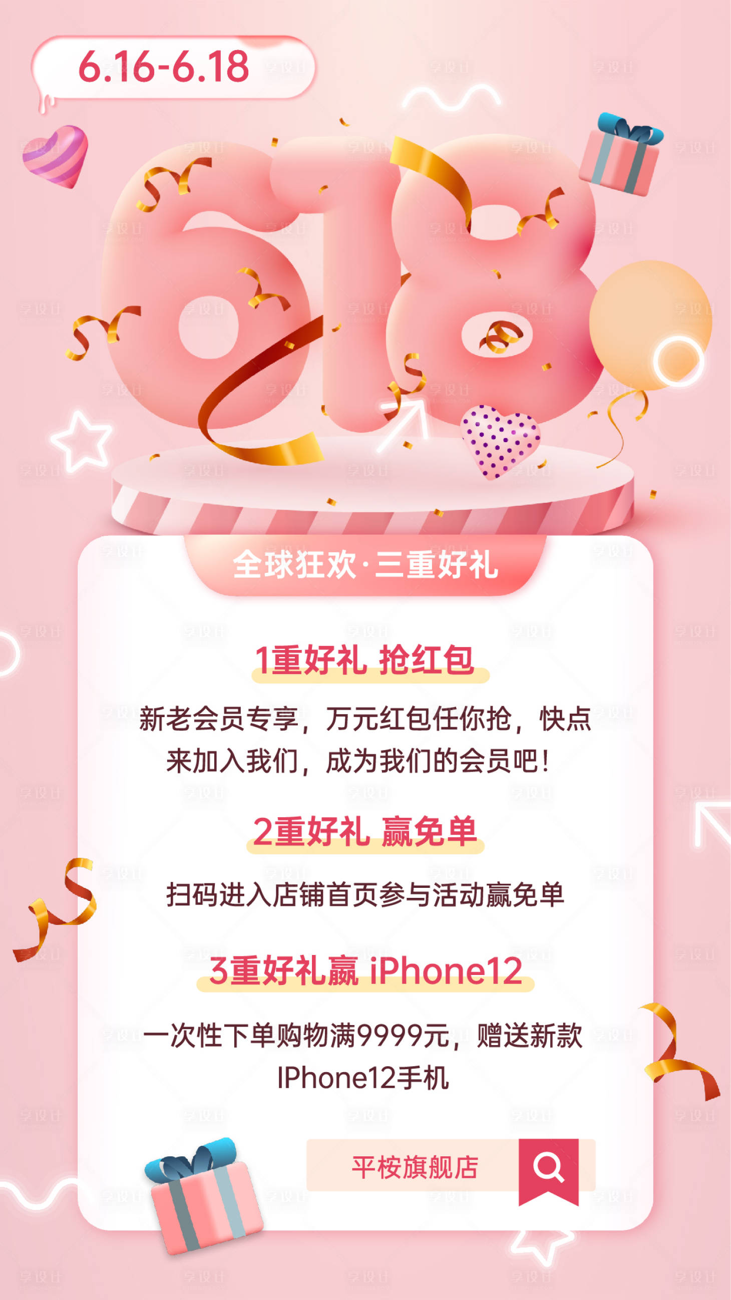 源文件下载【618粉色插画年中大促氛围海报】编号：16440016868348627