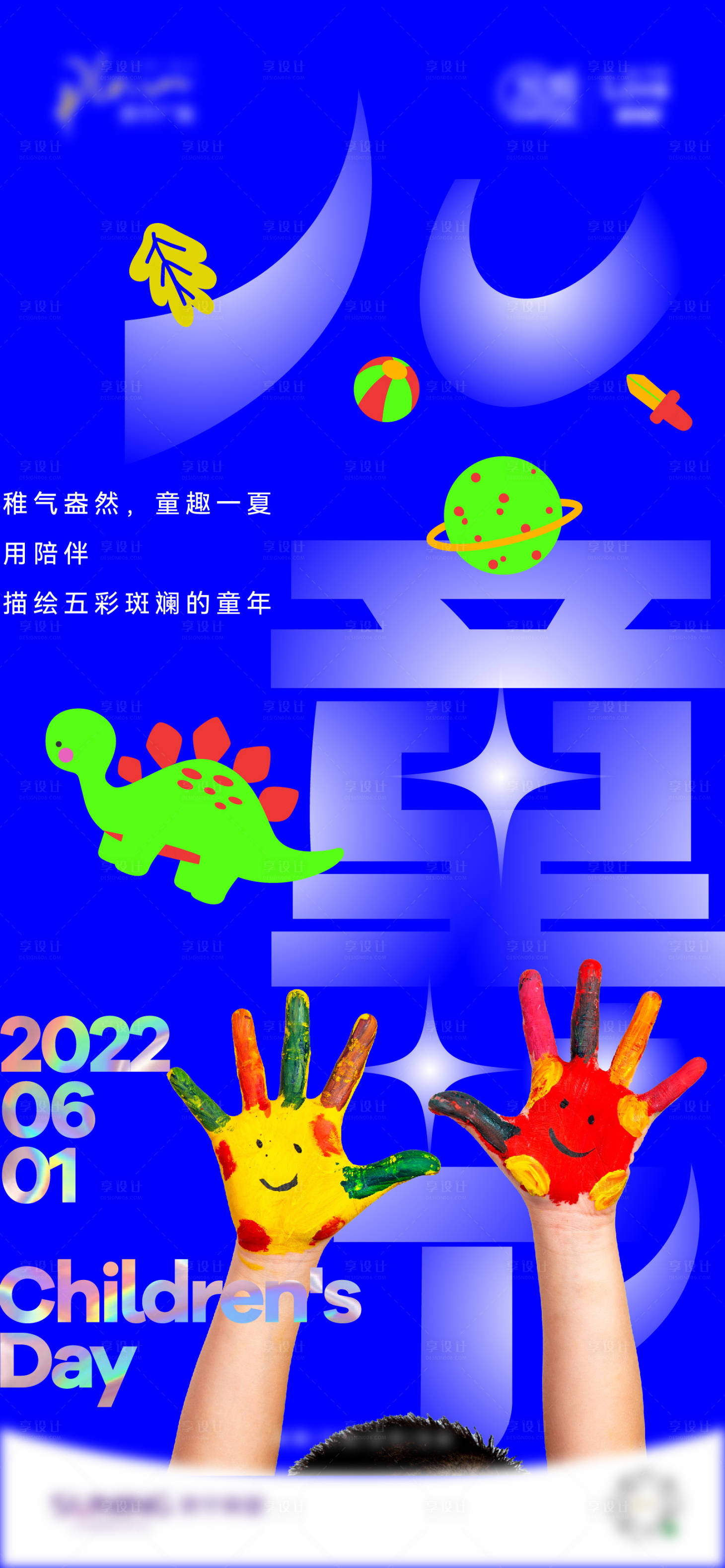 源文件下载【六一儿童节】编号：14040016777532072