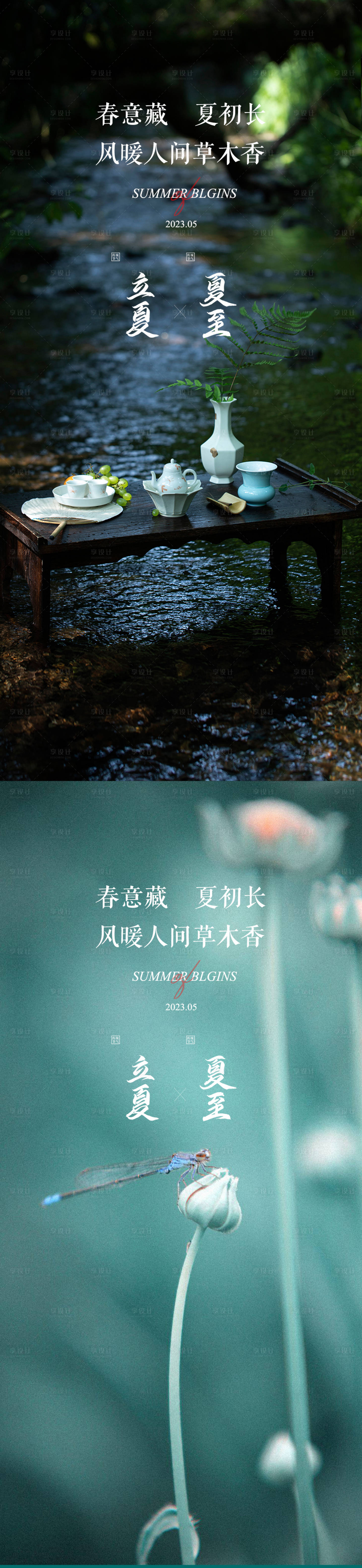 源文件下載【享設計】搜索編號：20860016420293945【立夏夏至節氣系列海報】