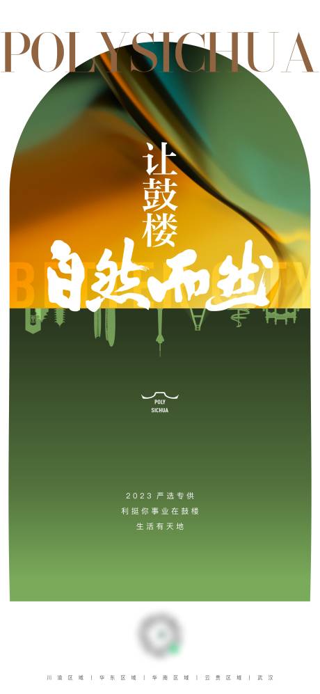 源文件下载【地产绿色城市品牌启势海报】编号：52120016805413532