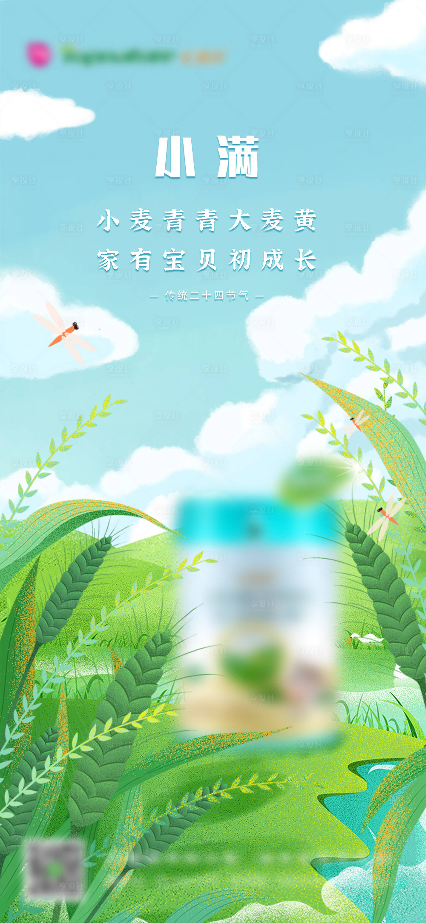 源文件下載【享設計】搜索編號：67320016609017731【小滿節氣海報】