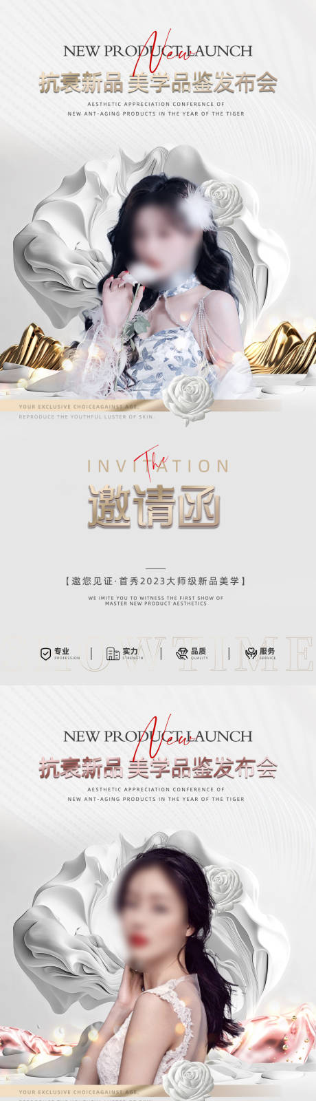 源文件下载【医美促销发布会海报】编号：69320016737372336