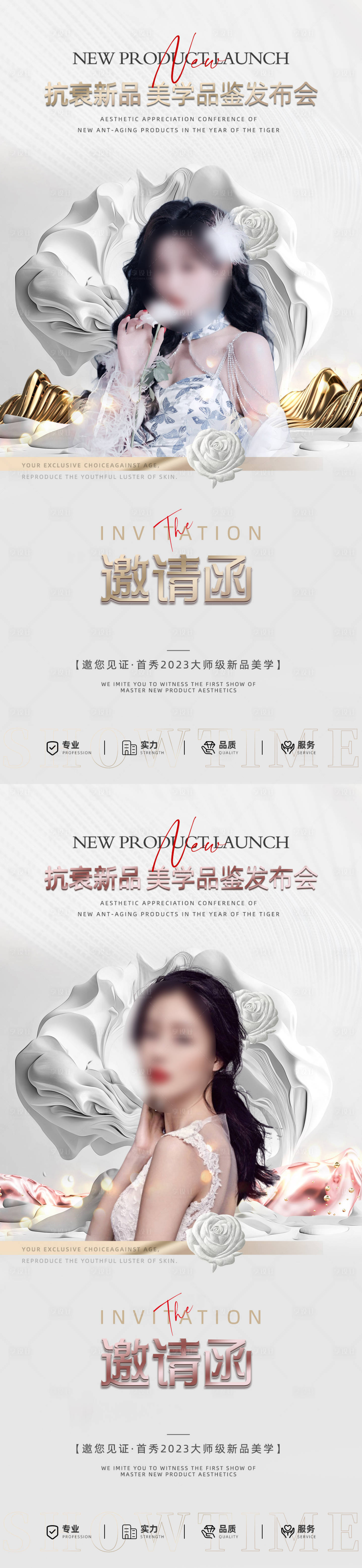 源文件下载【享设计】搜索编号：69320016737372336【医美促销发布会海报】