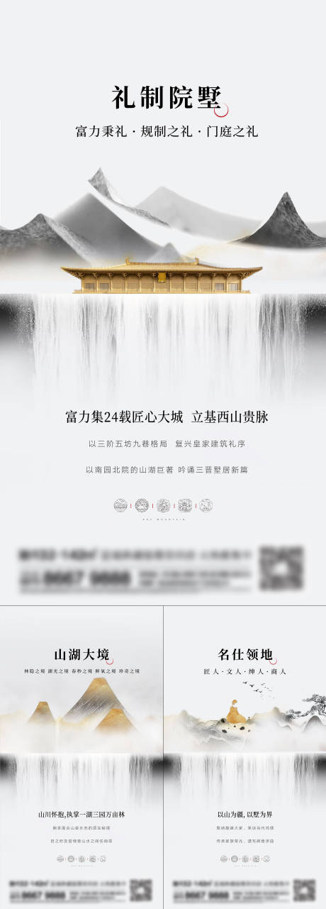源文件下载【享设计】搜索编号：66210016925637793【地产新中式系列海报】
