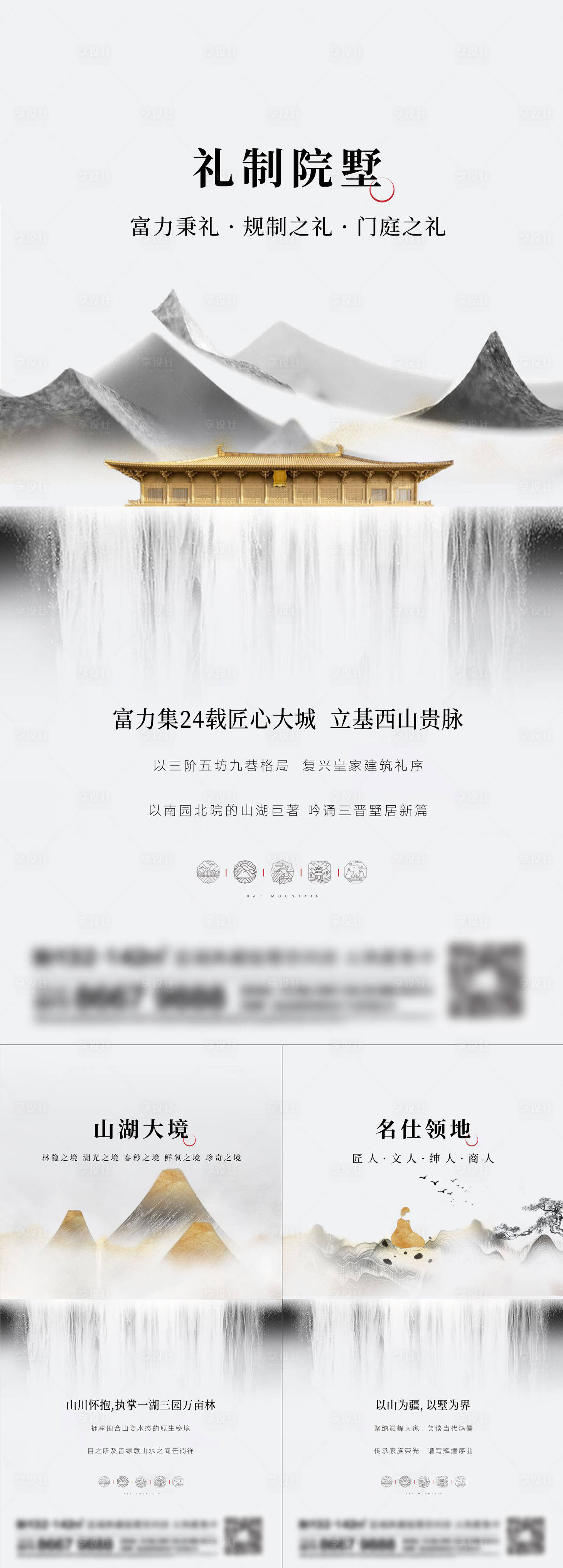 源文件下载【享设计】搜索编号：66210016925637793【地产新中式系列海报】