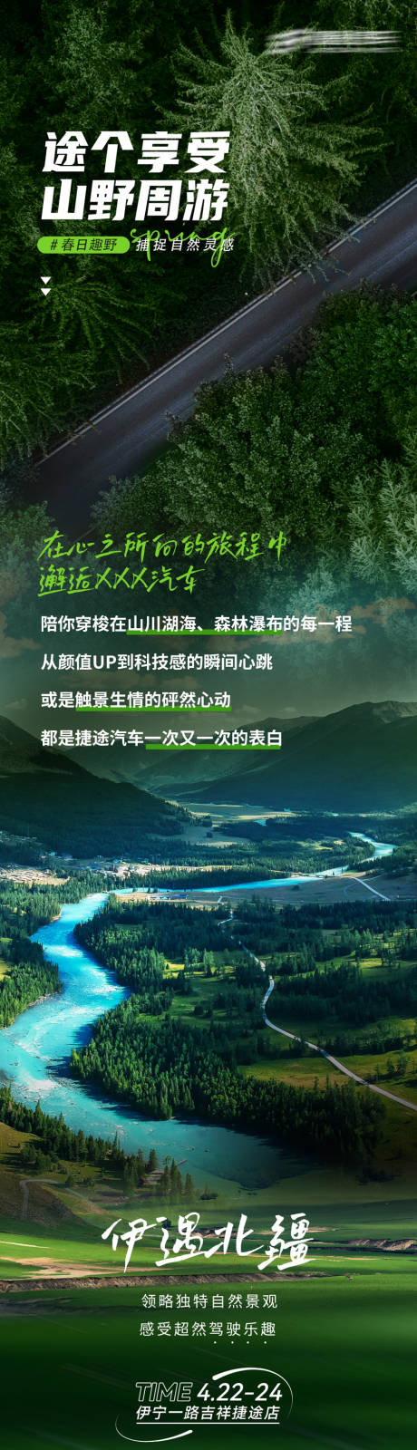 源文件下載【新疆汽車自駕游邀約長圖】編號：39100016869275883