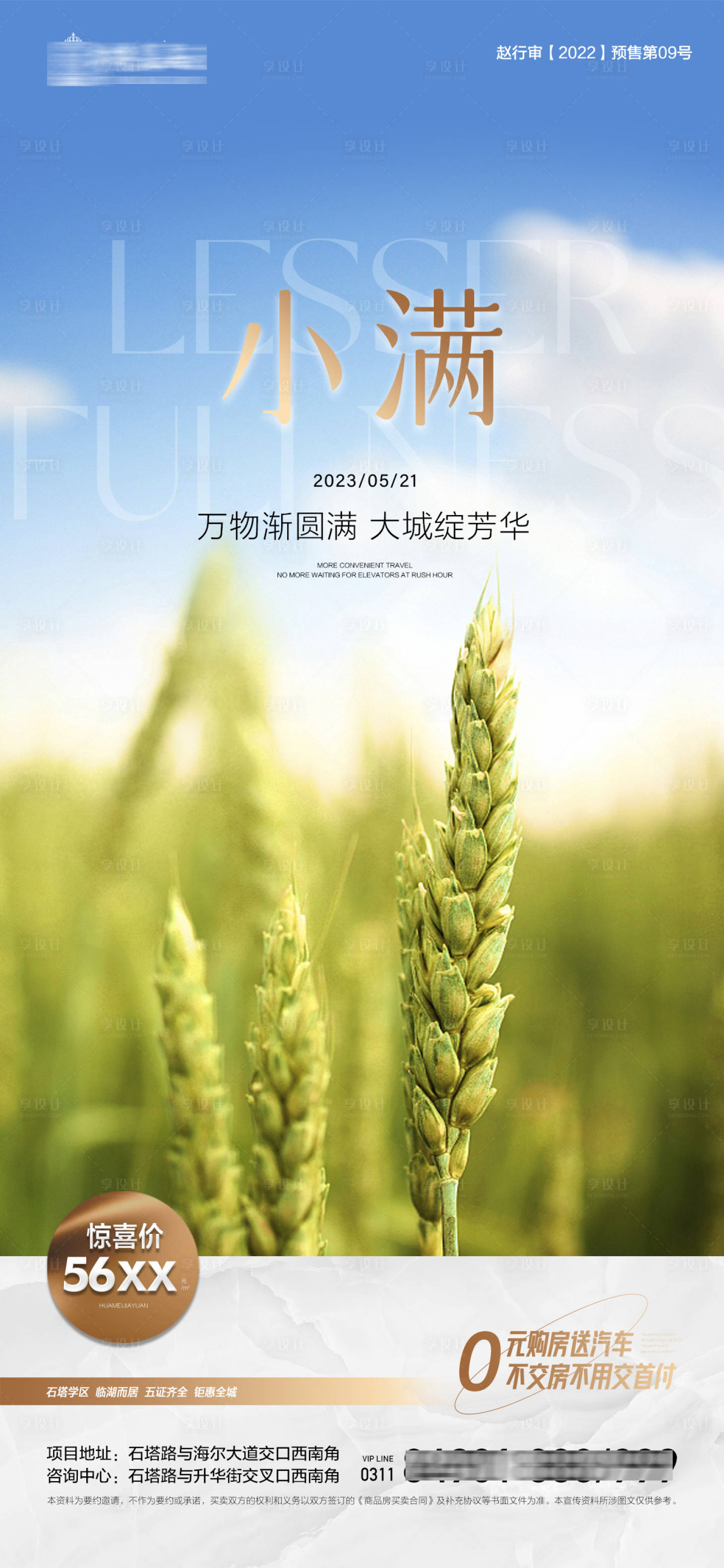 源文件下载【小满海报】编号：56350016777743578