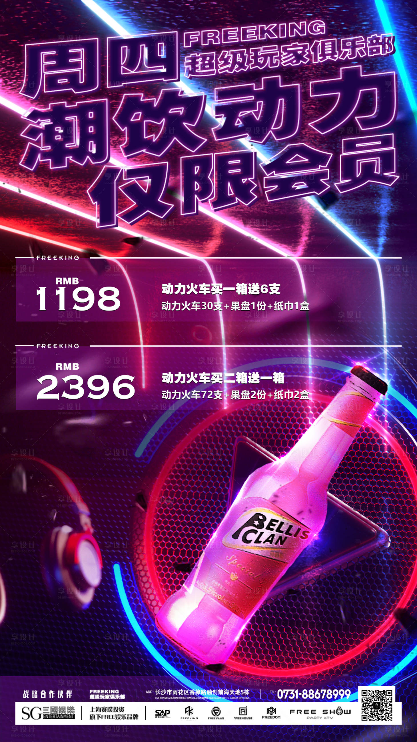 源文件下載【享設計】搜索編號：55930016764418870【KTV酒吧夜店酒水套餐】