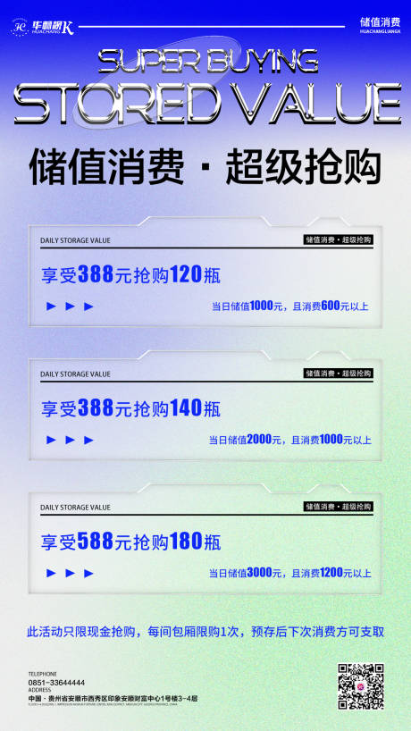 源文件下载【储值消费活动海报】编号：68080016900831599