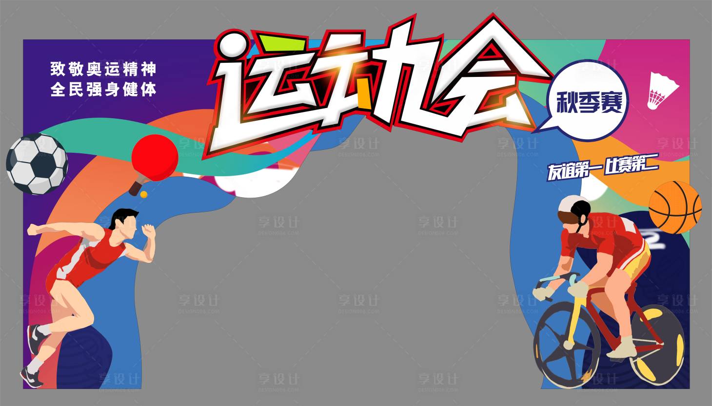 源文件下载【运动会拱门 】编号：26440016568194098