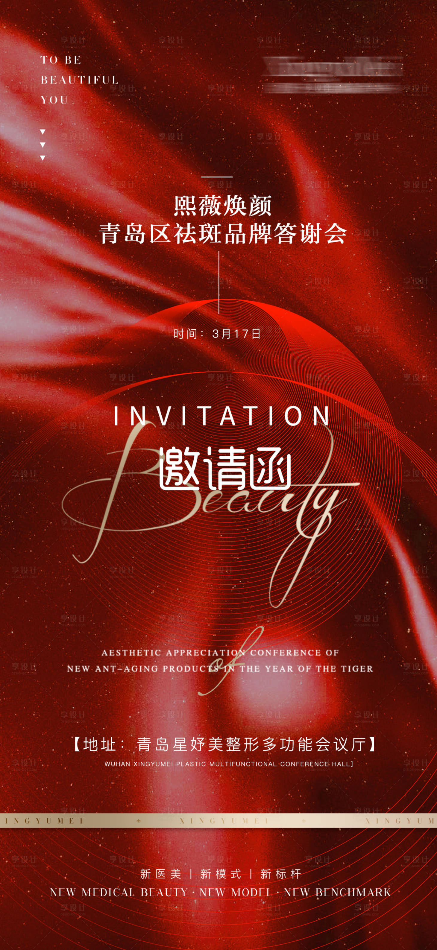 源文件下载【享设计】搜索编号：77150016919836266【医美邀请函海报】