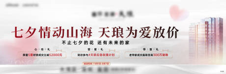 源文件下載【七夕促銷活動三重禮展板】編號：66290016761958717