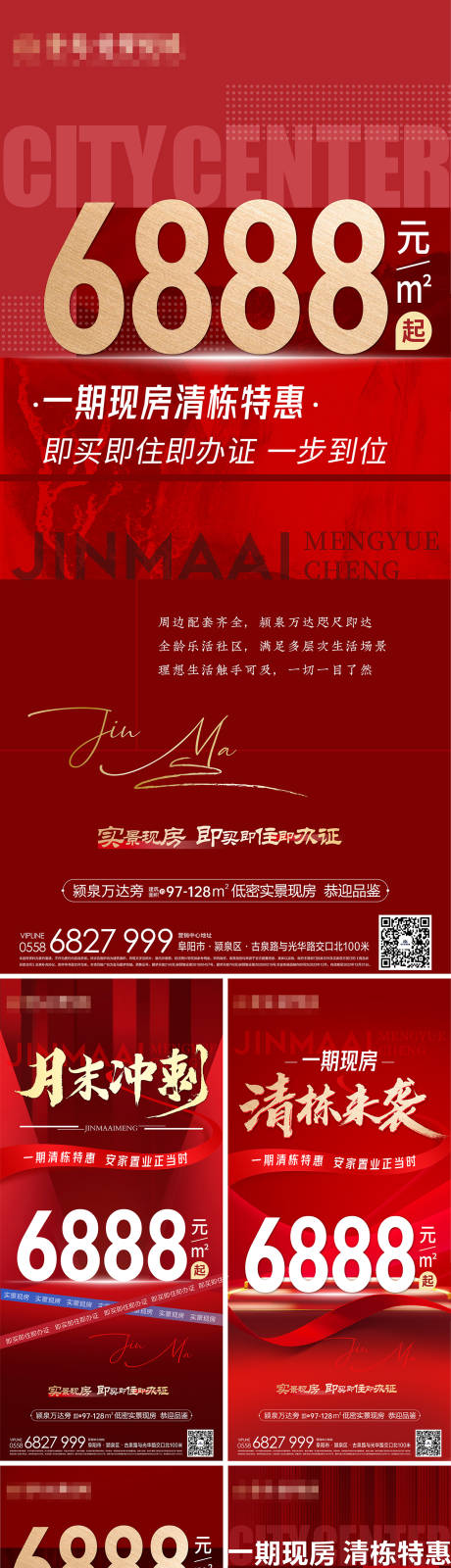 源文件下載【清盤地產海報】編號：46030016700624036