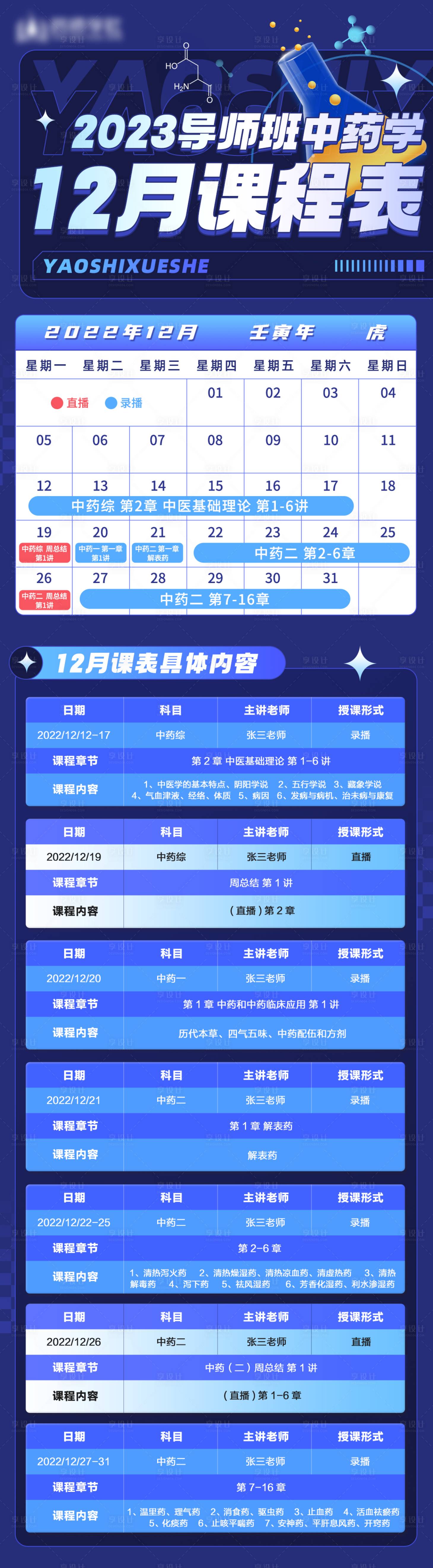 源文件下載【享設計】搜索編號：49210017039225689【培訓藥師教育課表海報】
