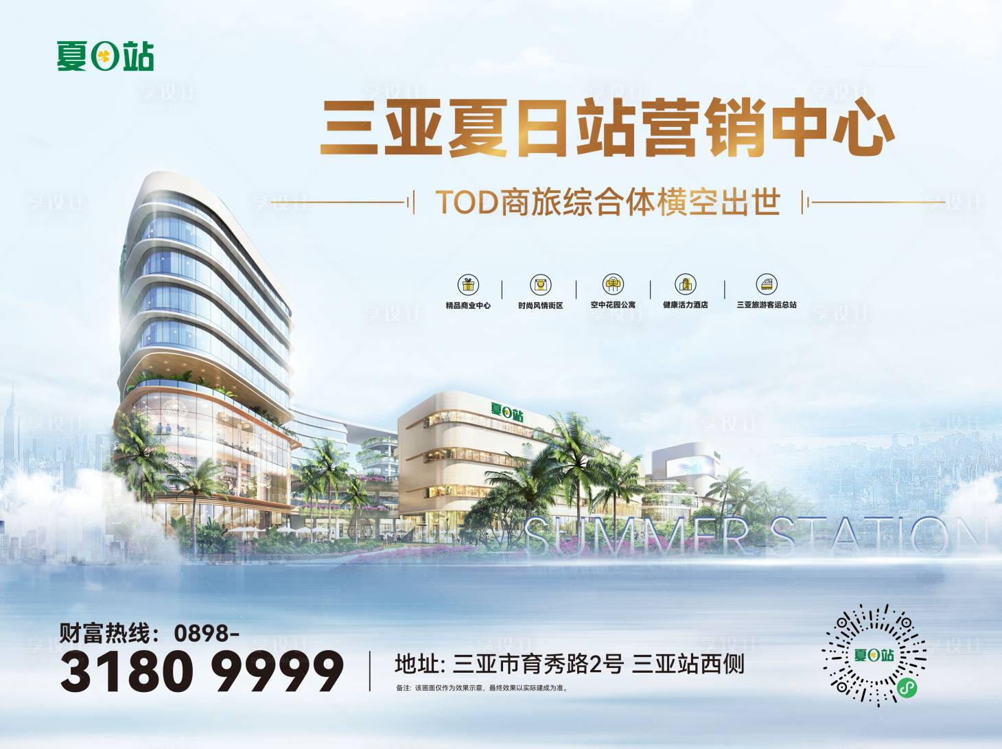 源文件下載【享設計】搜索編號：48550017059595248【三亞夏日營銷中心背景板】