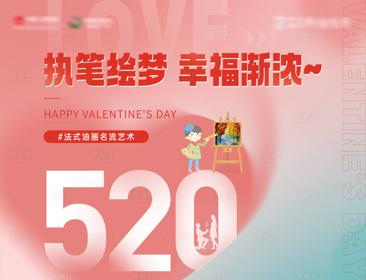 源文件下載【享設計】搜索編號：20670016795084546【繪畫DIY】