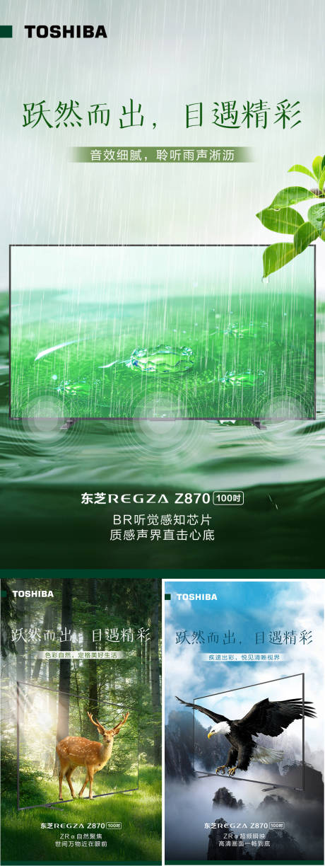 源文件下载【家电彩电微博海报自然动物套系绿色森林】编号：20230504092722039