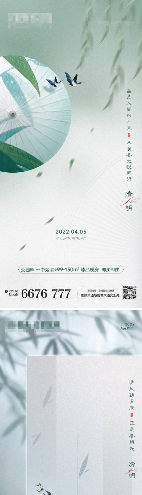 源文件下载【地产清明节节气海报】编号：10160016551694430