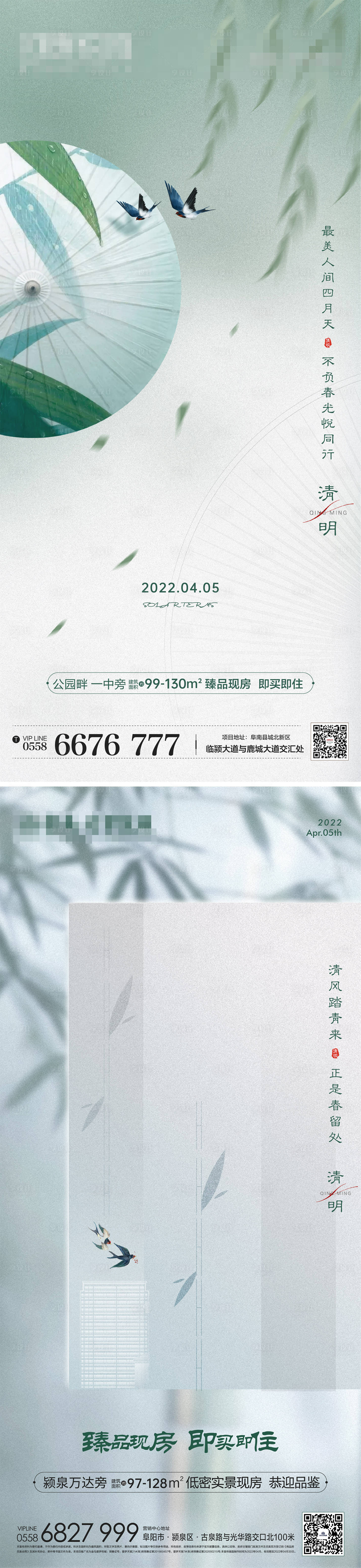 源文件下载【地产清明节节气海报】编号：10160016551694430