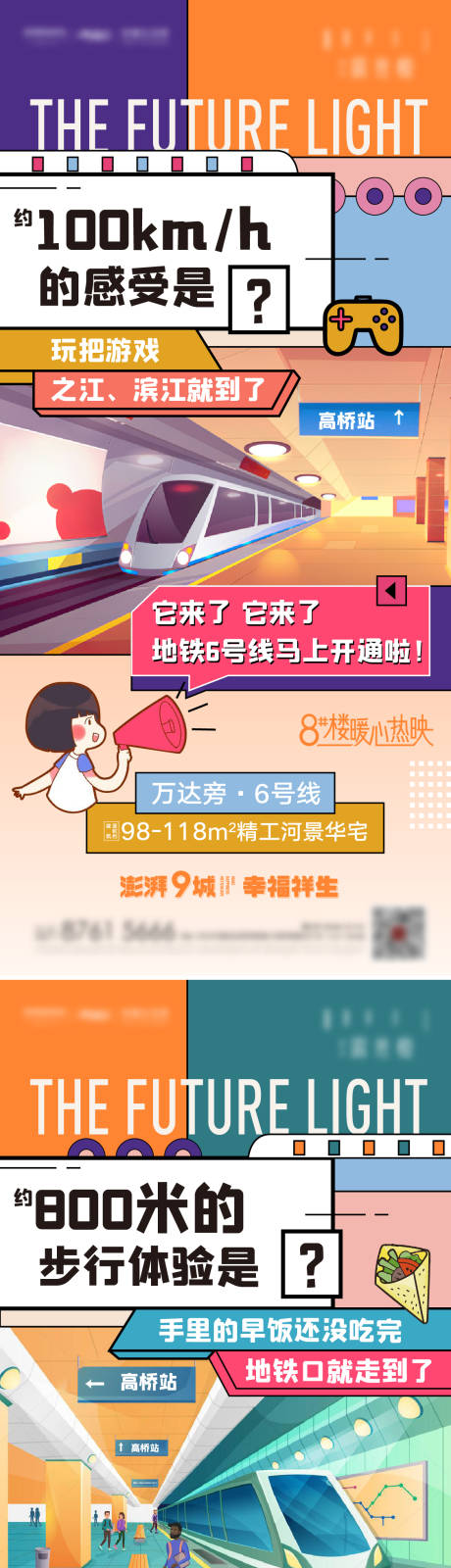 源文件下载【地产地铁价值海报】编号：52110016517353017