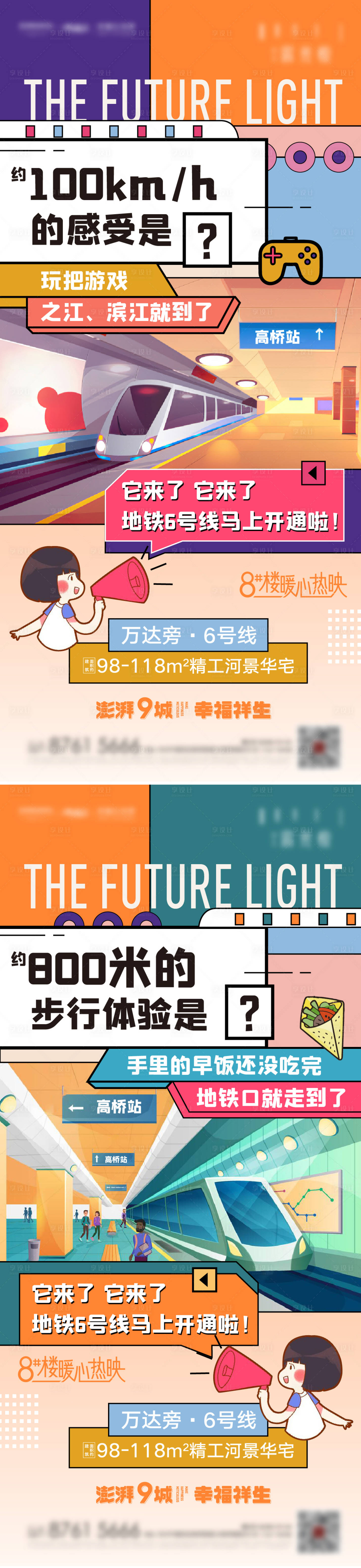 源文件下載【享設計】搜索編號：52110016517353017【地產地鐵價值海報】