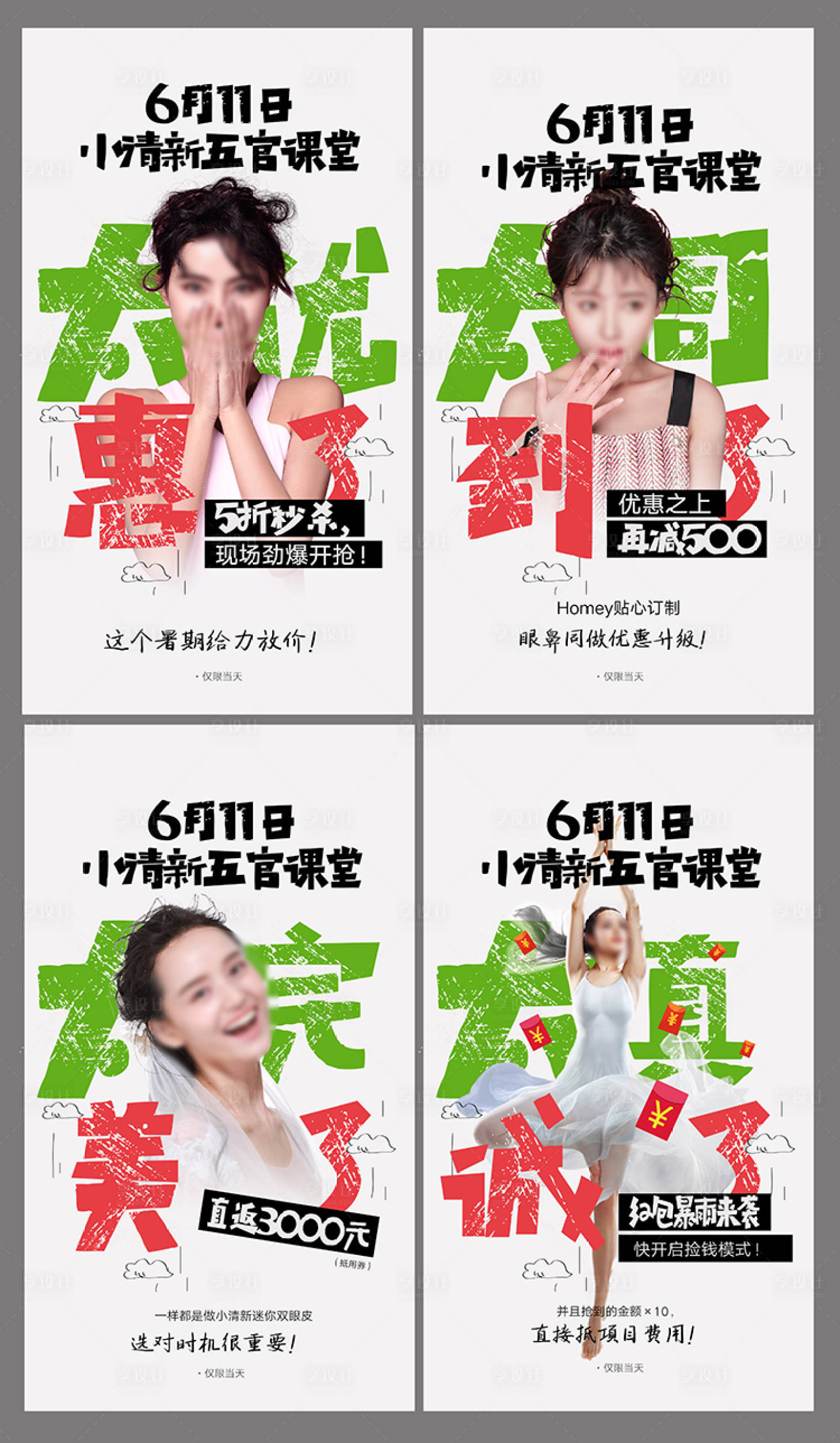 源文件下载【整形医疗美容小清新双眼皮海报广告设计】编号：14120016765595285