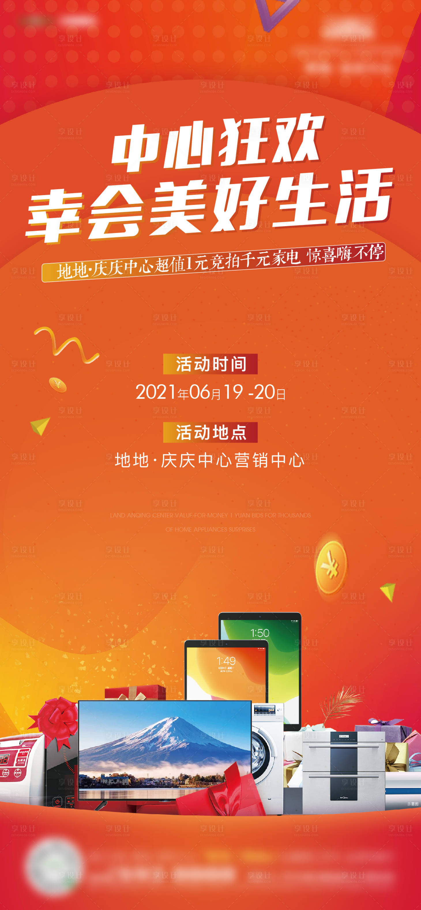 源文件下載【享設計】搜索編號：90400016834664422【地產暖場單圖】