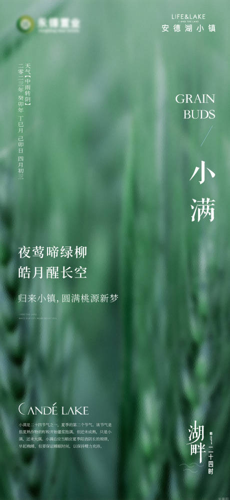 源文件下载【享设计】搜索编号：90550016797274324【小满节气海报】