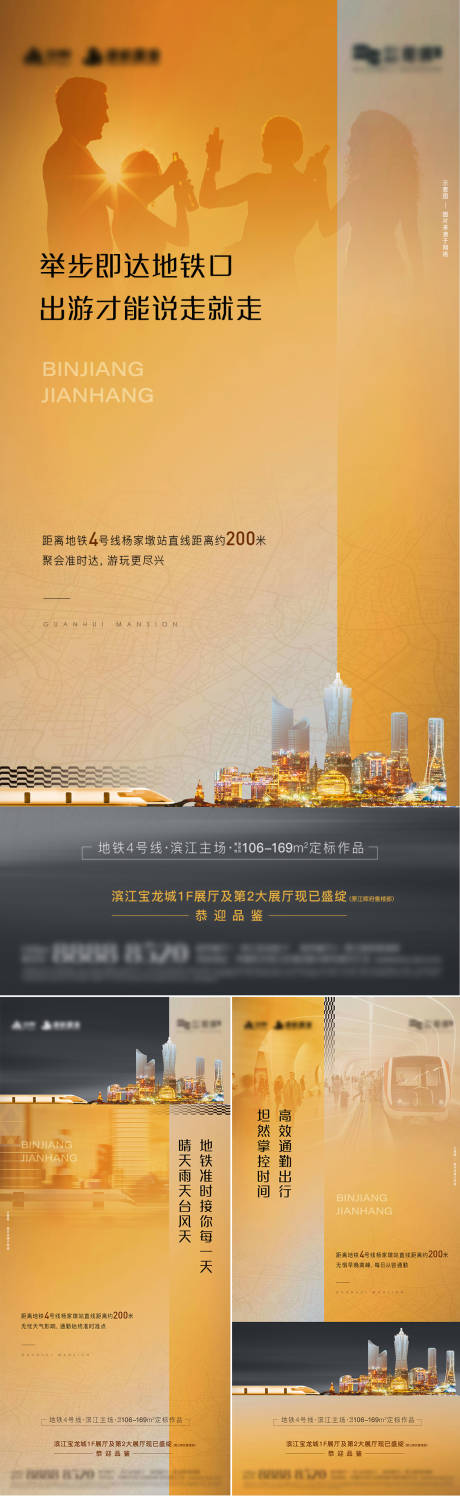 源文件下载【地铁价值鎏金城市海报】编号：51360016413244362